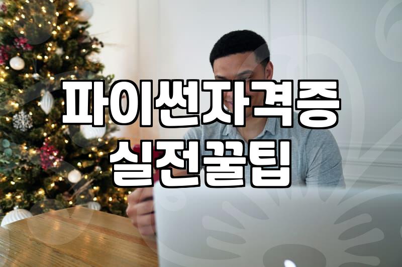 자기계발 비용과 현실적으로 성과를 결정짓는 기준