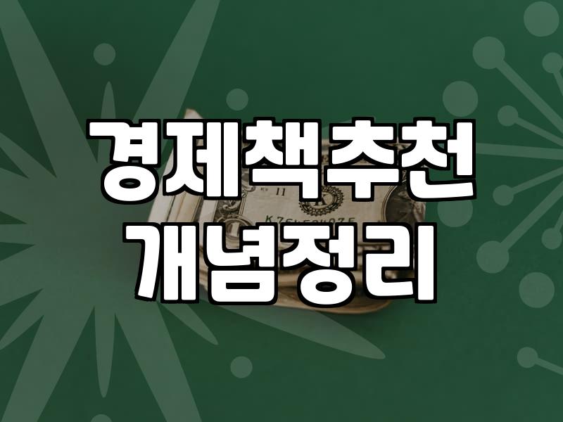 자기계발서추천 기준과 실패하지 않는 독서 전략