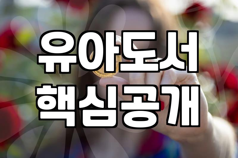 그림책추천 선정 기준과 아이 연령별 도서 활용법