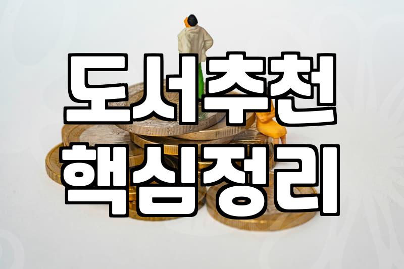 20대책추천 실패 확률 낮추는 고르는 기준 4가지