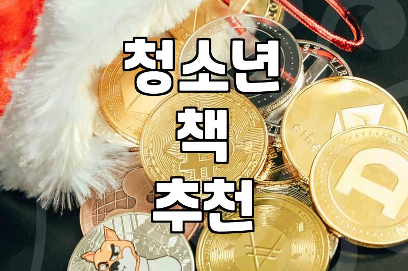 학생들 책 추천받다가 오히려 더 고민이 깊어졌어요