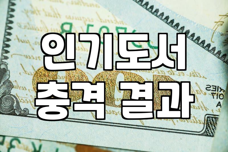소설책추천 기준과 실패 없는 도서 선택 방법
