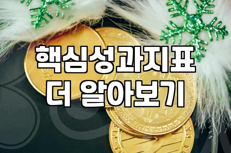 KPI를 적어내라길래 일단 아무거나 던져봤다