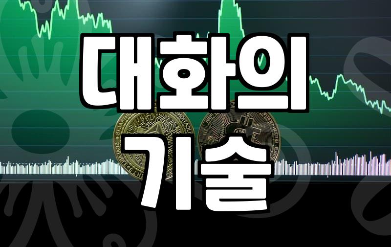 카네기인간관계론을 업무 현장에서 실제로 써먹는 법