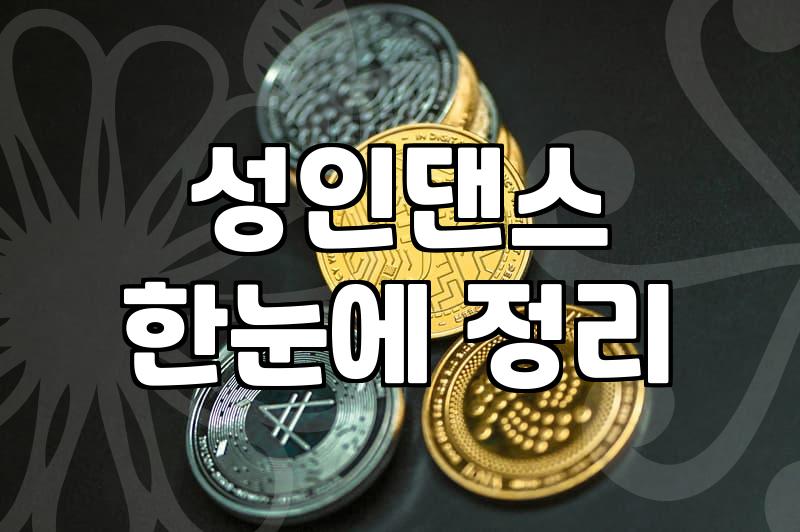 댄스원데이클래스 수강료와 실제 소요 시간 확인하기