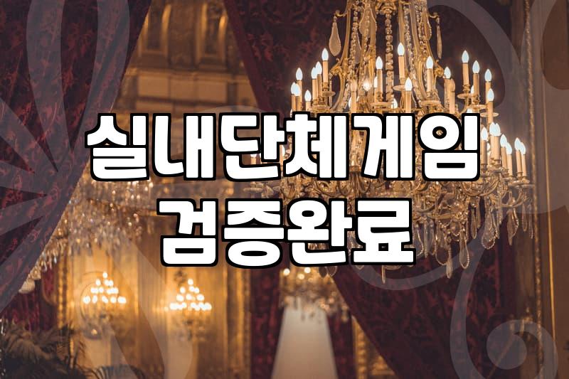 당일 워크샵, 실내에서 팀원들과 즐길 수 있는 풍선다트 게임