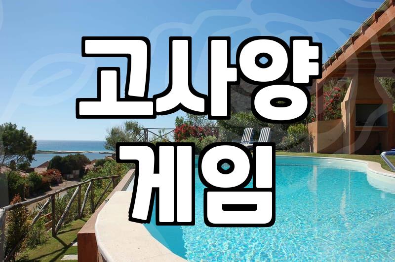 PC모텔 이용할 때 고사양 게임이 잘 돌아가는지 확인하는 방법