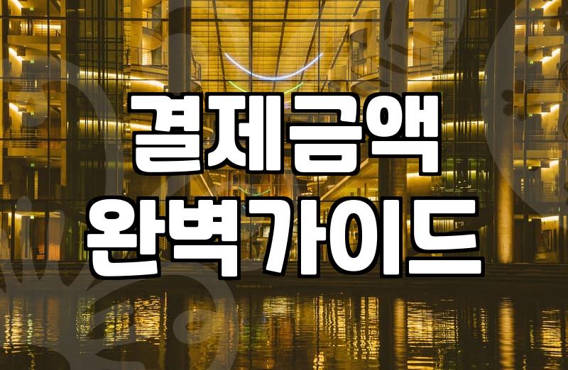 실패 없는 여행을 위한 해외호텔예약사이트추천과 비용 절감 전략