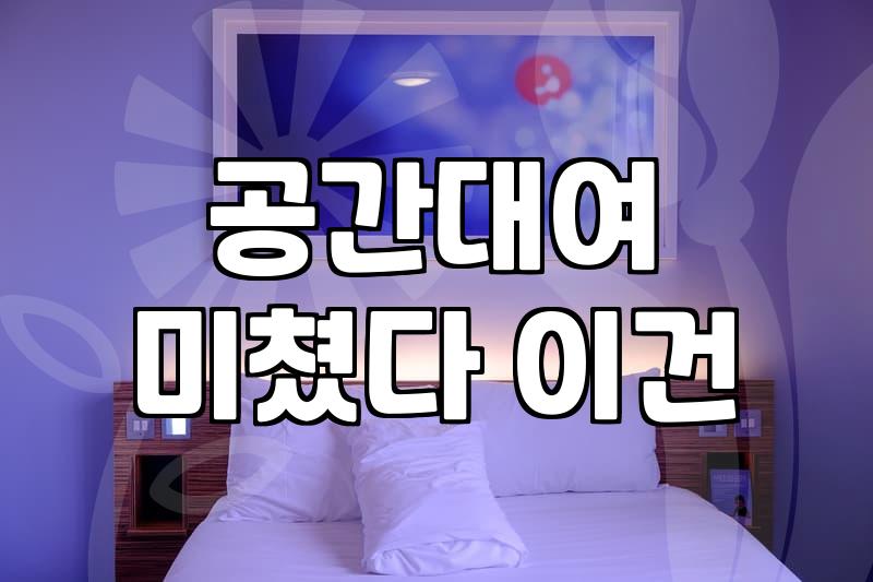 실패 없는 종로파티룸 선택을 위해 반드시 확인해야 할 체크리스트