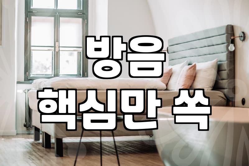 위례모텔, 갈 때 꼭 알아야 할 꿀팁