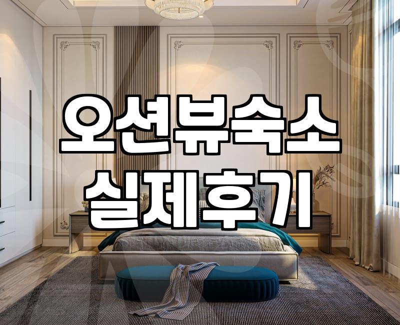 바다 보면서 멍하니 쉬고 싶었는데 현실은 짐 싸느라 정신이 없었다