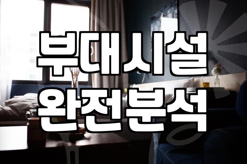 놀거리펜션 예약 전 반드시 따져봐야 할 현실적인 체크리스트