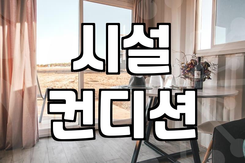 용인 처인구 호텔, 합리적인 선택 가이드