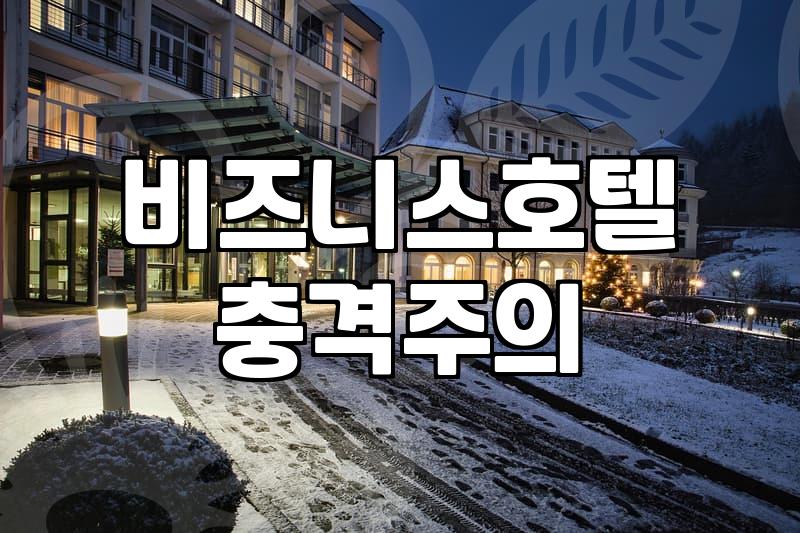 여수호텔더시티 선택 전 반드시 확인해야 할 숙박 전략