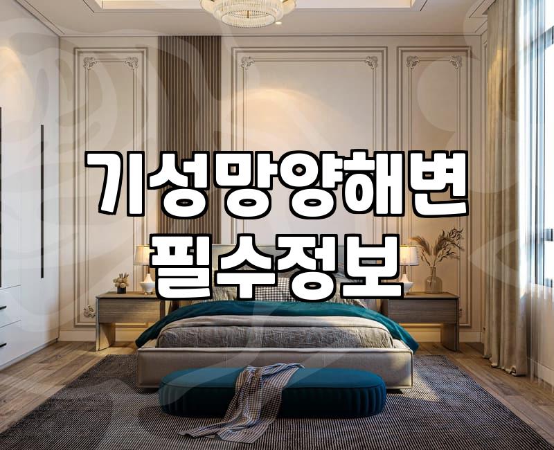 울진 바닷가 근처 모텔에서 보낸 하룻밤과 생각들