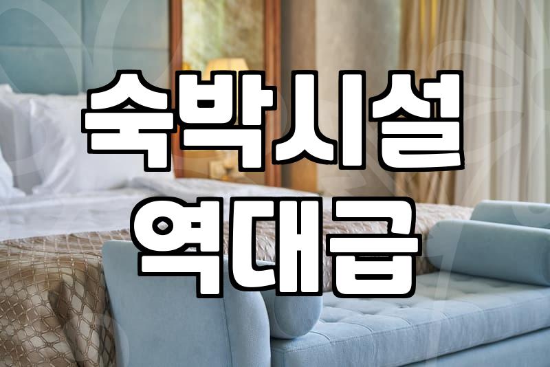 해수욕장호텔 예약 전 반드시 체크해야 할 현실적인 기준