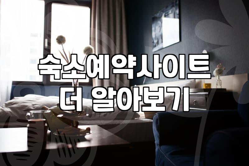 모텔대실비용 결정하는 요인과 실제 지역별 평균 가격대