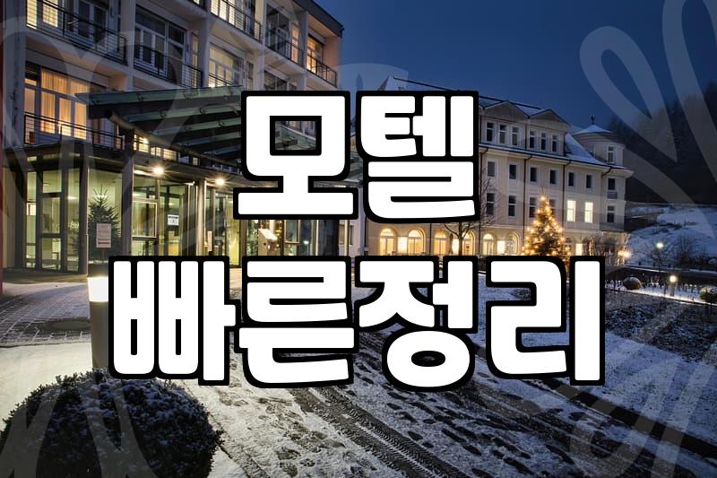 목포에서 숙소 잡고 며칠 지내다 보니 생긴 일