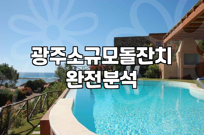 광주에서 아버지 칠순 잔치를 준비하며 느낀 몇 가지 씁쓸하고도 솔직한 기록