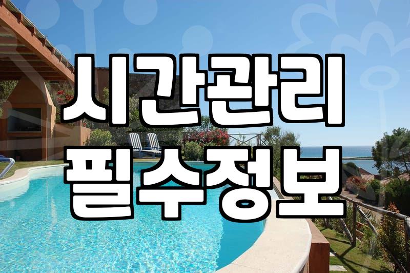 모텔오전대실 이용 시 반드시 알아야 할 비용과 예약 시간대 전략