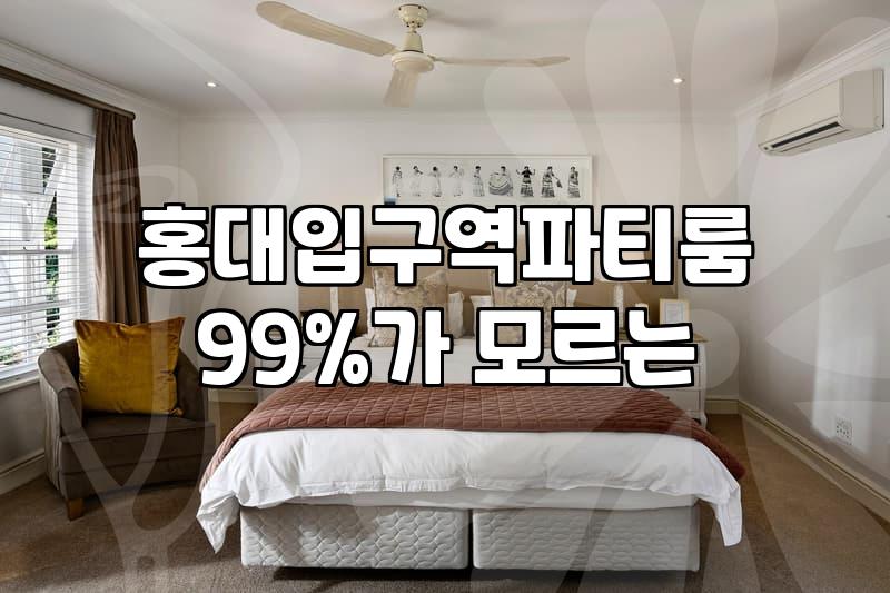 갑자기 친구들을 다 불러 모으려니 잘 곳이 마땅치 않아서