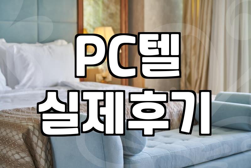 인천 구월동에서 급하게 방을 잡았을 때의 기억