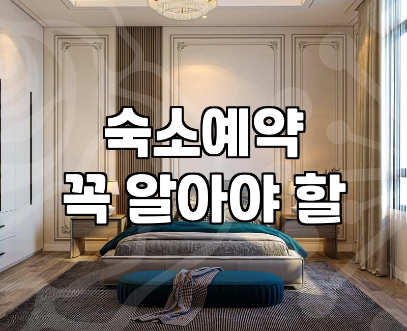 이벤트모텔 선택할 때 반드시 고려해야 할 실질적인 체크포인트