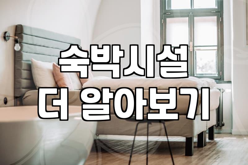 양평 여행 시 두물머리모텔 선택할 때 확인해야 할 현실적인 체크리스트