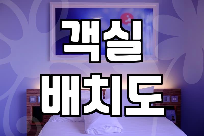 광화문호텔 예약 전 반드시 확인해야 할 실전 체크리스트