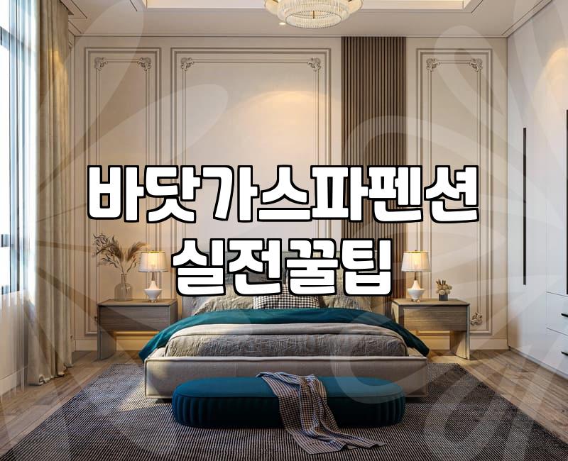 바닷가 근처에서 스파나 해볼까 하고 덜컥 예약했다가
