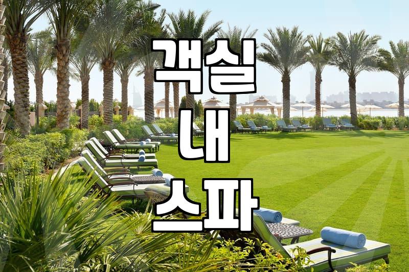 천장 거울 모텔, 혹시 잘못 알고 계신가요?