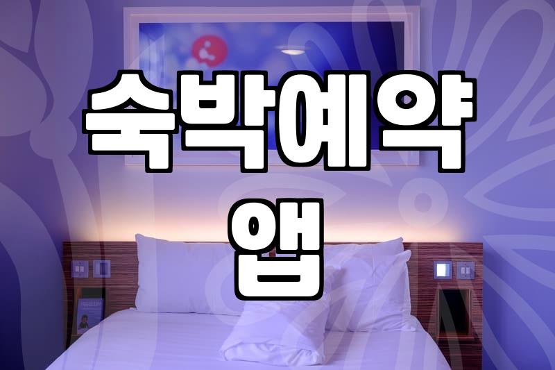 모텔가격 결정하는 주요 요인과 합리적인 예약 방법