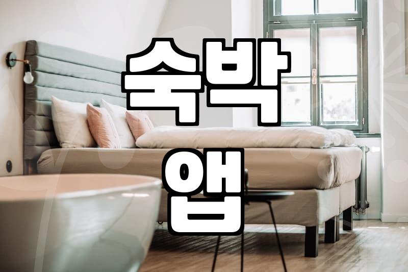 급할 때 딱! 근처 모텔, 이것만 알면 후회 없어요