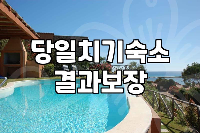 모텔 대실 이용 시 반드시 확인해야 할 가격과 시간 운영 기준