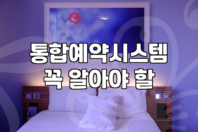 무인모텔 이용할 때 현장에서 결제하고 입실하는 방법