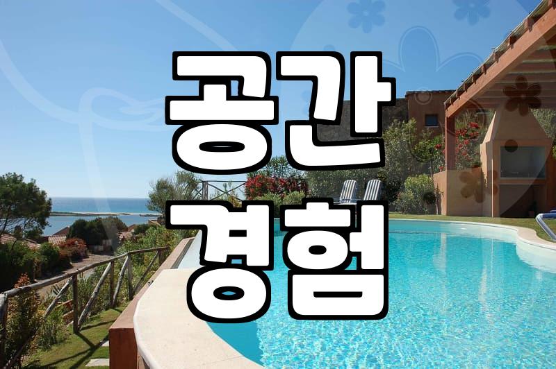 실패 없는 전국감성숙소 예약하기 위한 체크리스트
