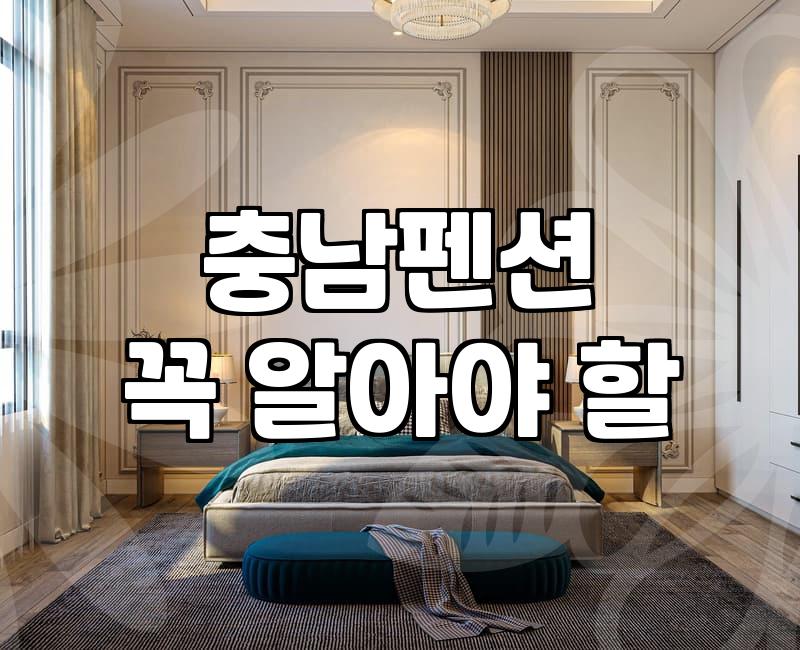 서해안으로 떠나는 숙소 예약 전 알아두면 좋은 현실적인 팁