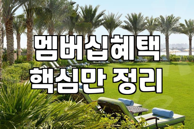 호텔할인 제대로 챙겨서 여행 경비 줄이는 현실적인 전략