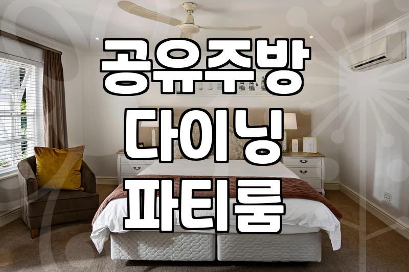 스크린골프파티룸 대여 비용과 예약 전 확인해야 할 시설 조건
