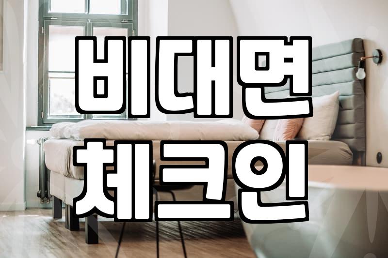 모텔, 싼 맛에 이용했다가 당황하는 이유