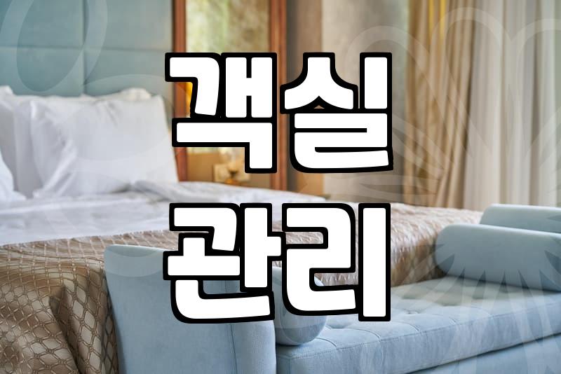 실패 없는 숙소예약 전략과 반드시 확인해야 할 체크리스트