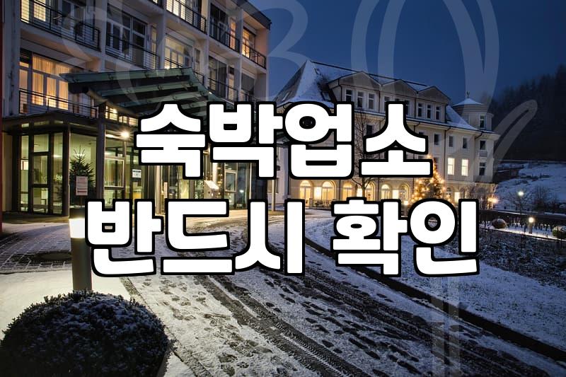 4월축제 기간 숙소 예약 시 실패를 줄이는 현실적인 기준