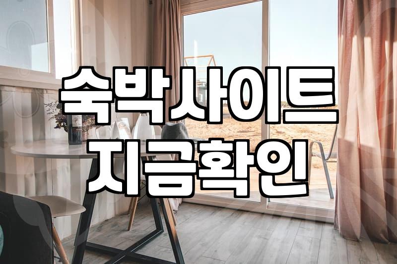 이색모텔 선택할 때 반드시 고려해야 할 실질적인 체크리스트