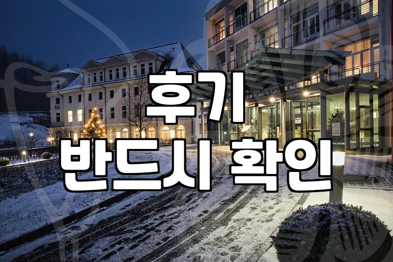 믿을 수 있는 숙소 예약, 나만의 기준 만들기