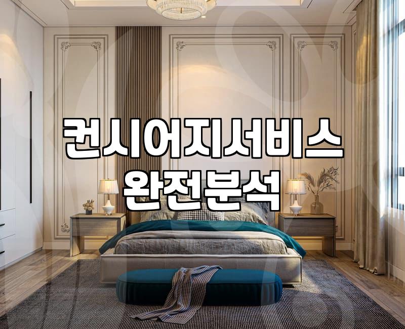 리마크호텔 선택 전 반드시 확인해야 할 거주 환경과 관리 서비스의 실체