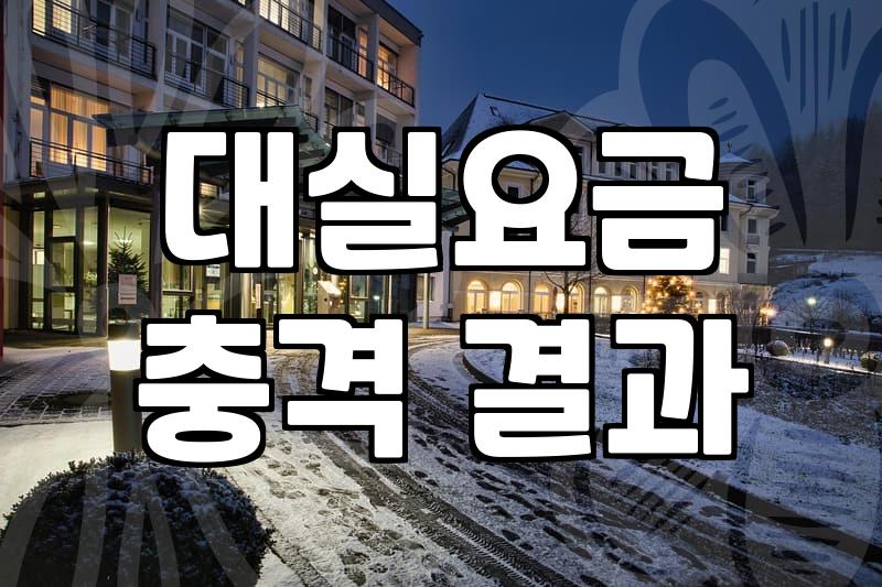 요일과 이벤트에 따라 달라지는 모텔숙박가격 똑똑하게 비교하고 결정하는 방법