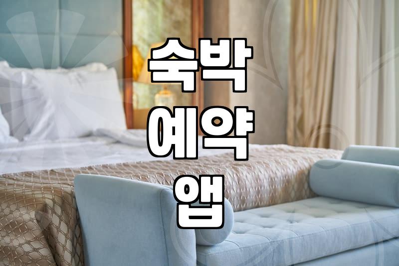 급할 때 찾는 근처모텔, 제대로 고르는 법