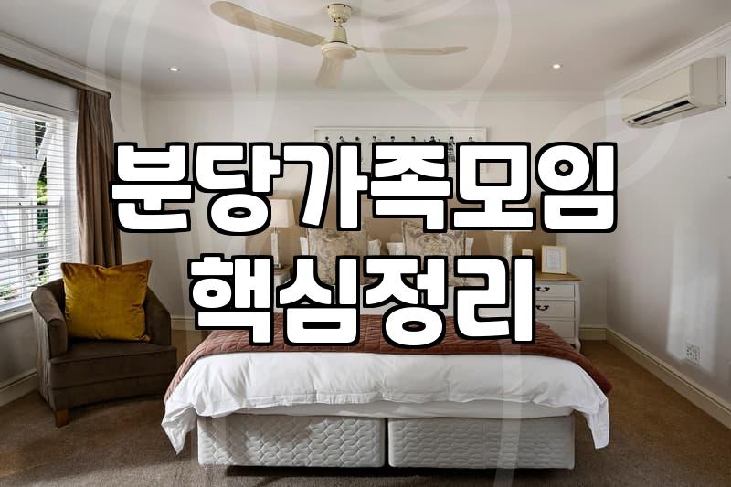 분당에서 파티룸을 고를 때, 블로그 광고에 속지 않는 법
