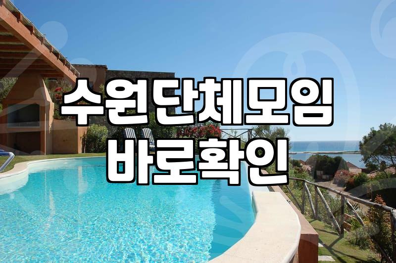 인계동파티룸 예약 전 반드시 확인해야 할 가격과 시설 기준