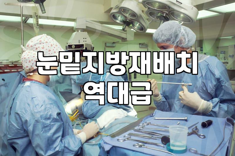 압구정성형외과, 이것 모르면 후회해요